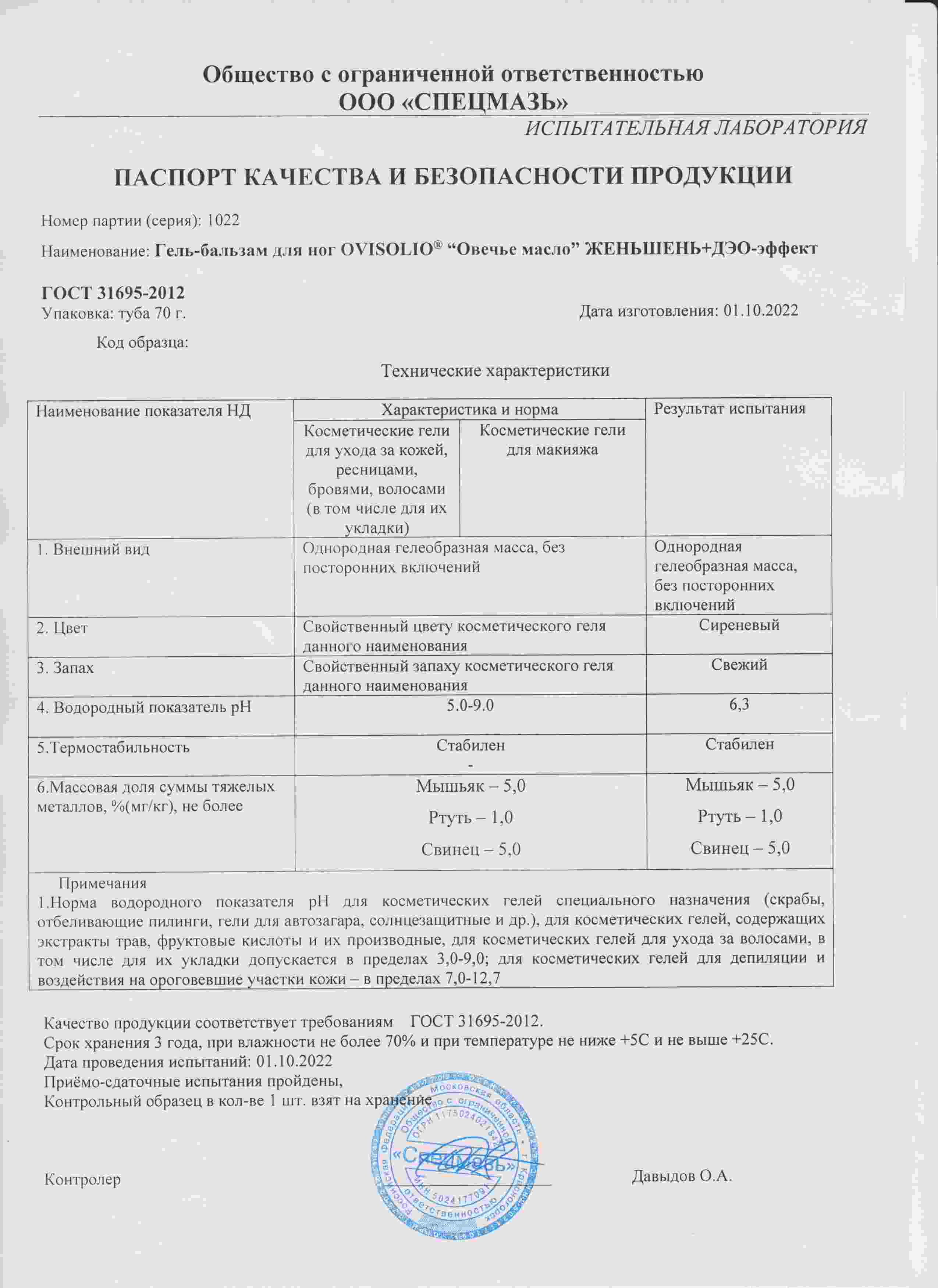 Паспорт №102022